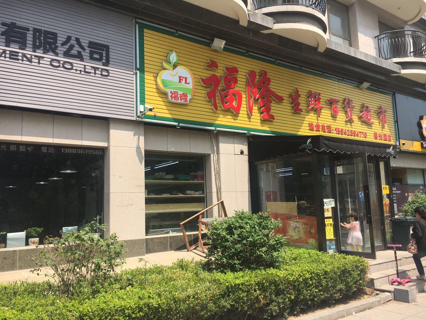 (转让) 盈利中超市急兑实景图片