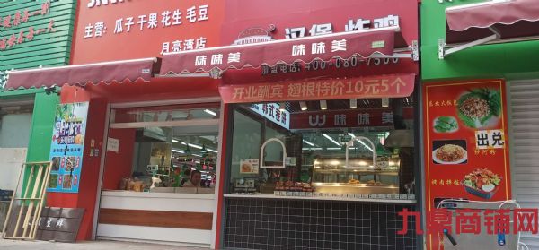 转让味味美炸鸡汉堡店兴城路 实景图片