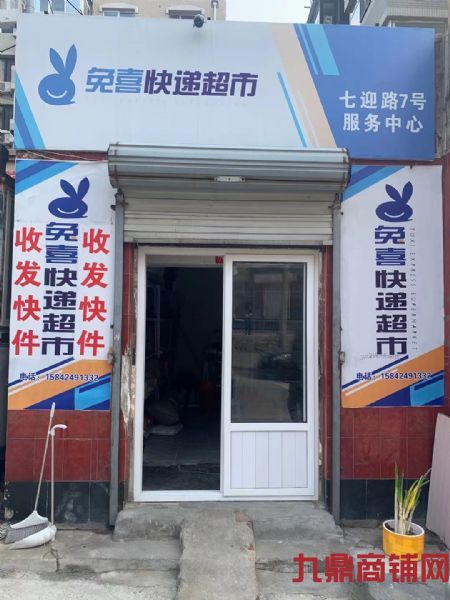 七迎路临街兔喜快递超市转让实景图片