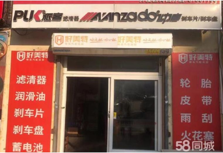 汽配店有7万多的货实景图片