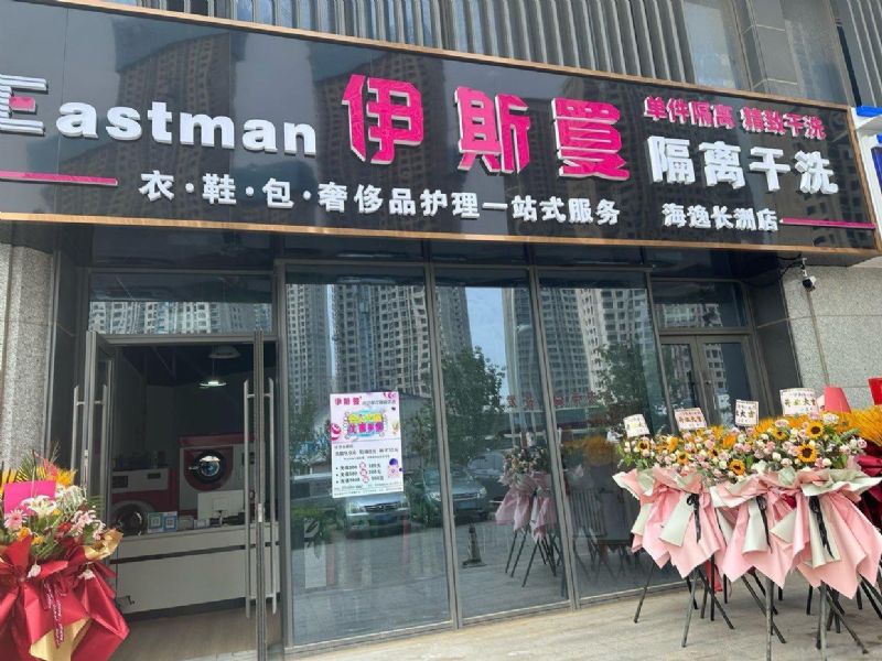 新加盟干洗店，已盈利，身体原因忍痛出兑实景图片
