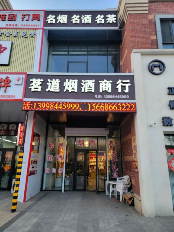 星河广场北侧烟酒商行旺铺出兑实景图片