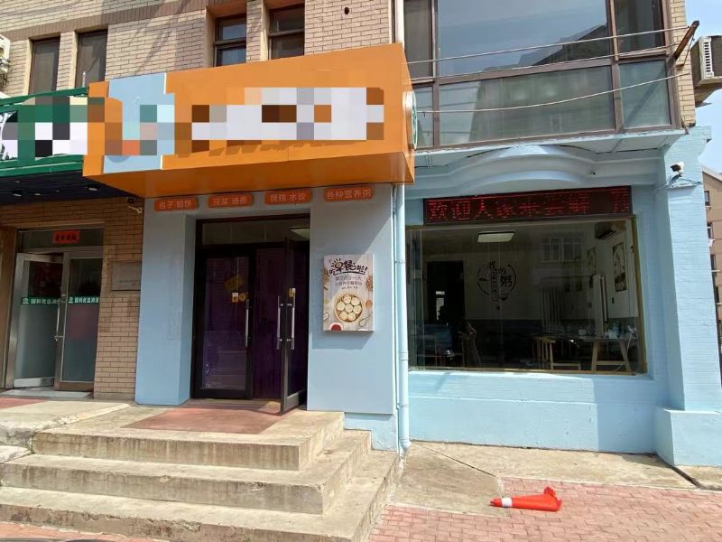 泡崖宏欣街早餐店转让，项目不限！实景图片